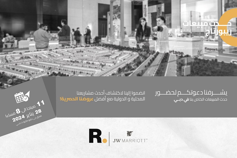 “ريبورتاج العقارية” تنظم يوما خاصا للمبيعات&nbsp;بدبي