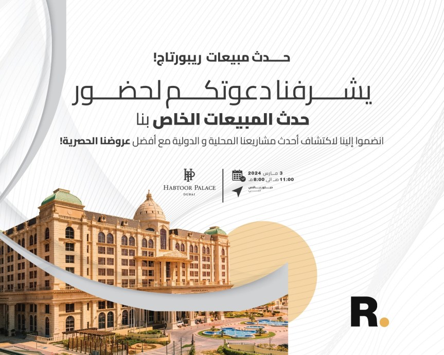 «ريبورتاج العقارية» تنظم يوما خاصا للمبيعات&nbsp;بدبي