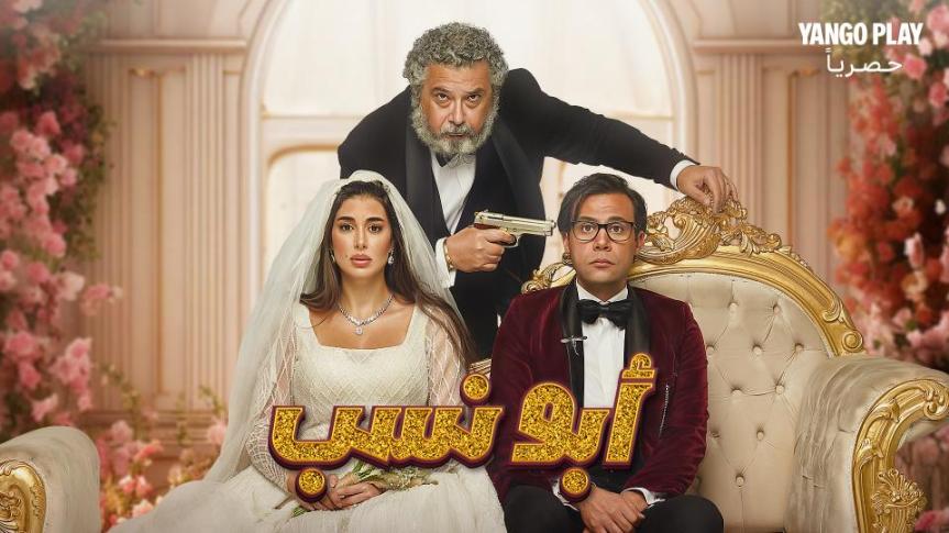 Why ‘Abo Nasab’ is the comedy gem you can’t miss on Yango&nbsp;Play